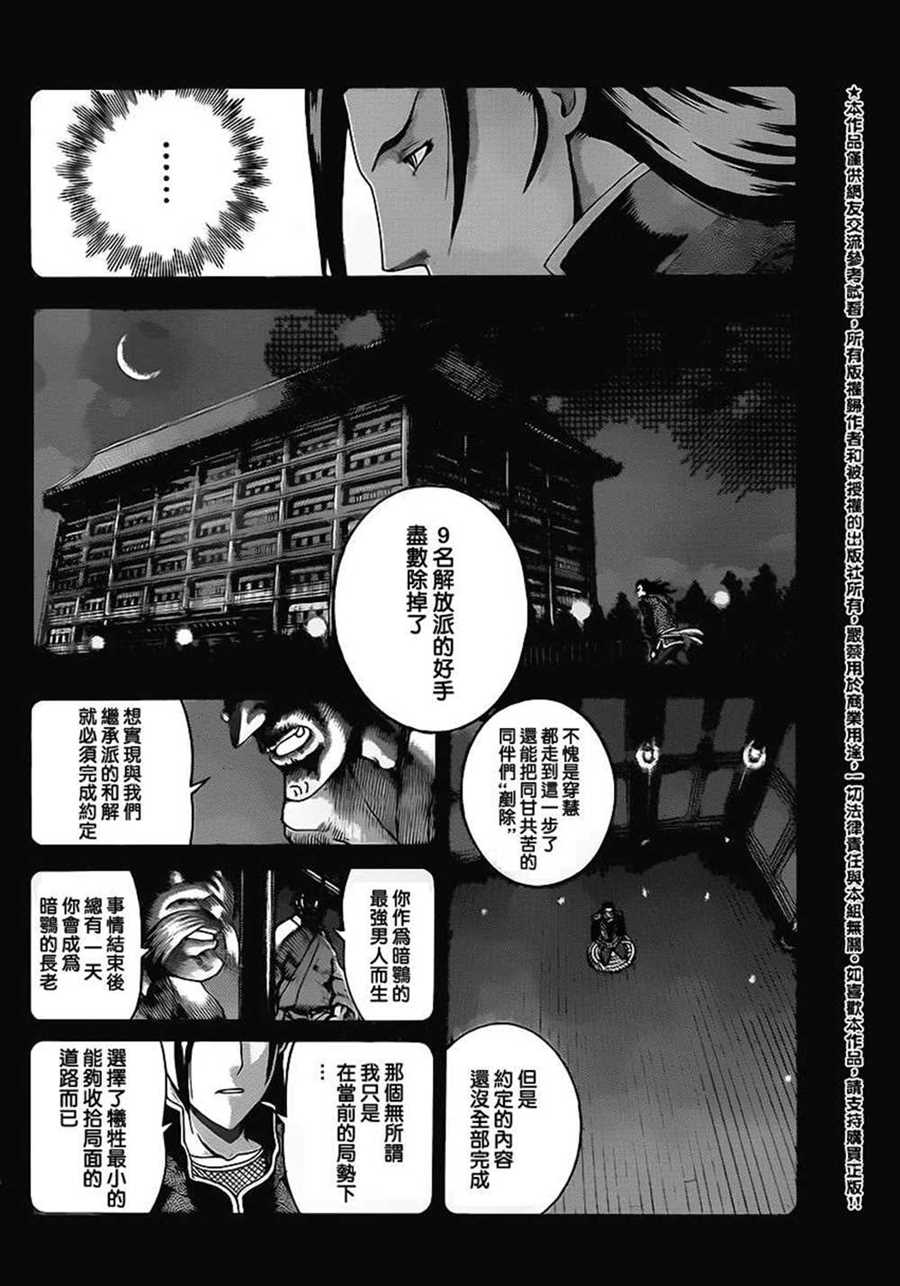 《史上最强弟子兼一》漫画最新章节第576话免费下拉式在线观看章节第【8】张图片