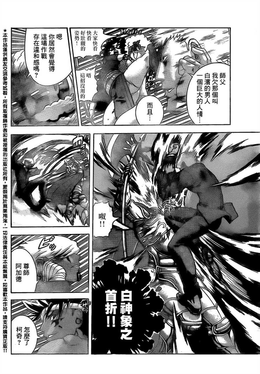 《史上最强弟子兼一》漫画最新章节第568话免费下拉式在线观看章节第【6】张图片