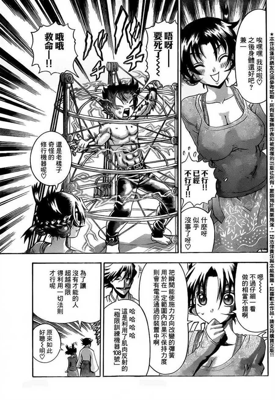 《史上最强弟子兼一》漫画最新章节第530话免费下拉式在线观看章节第【4】张图片