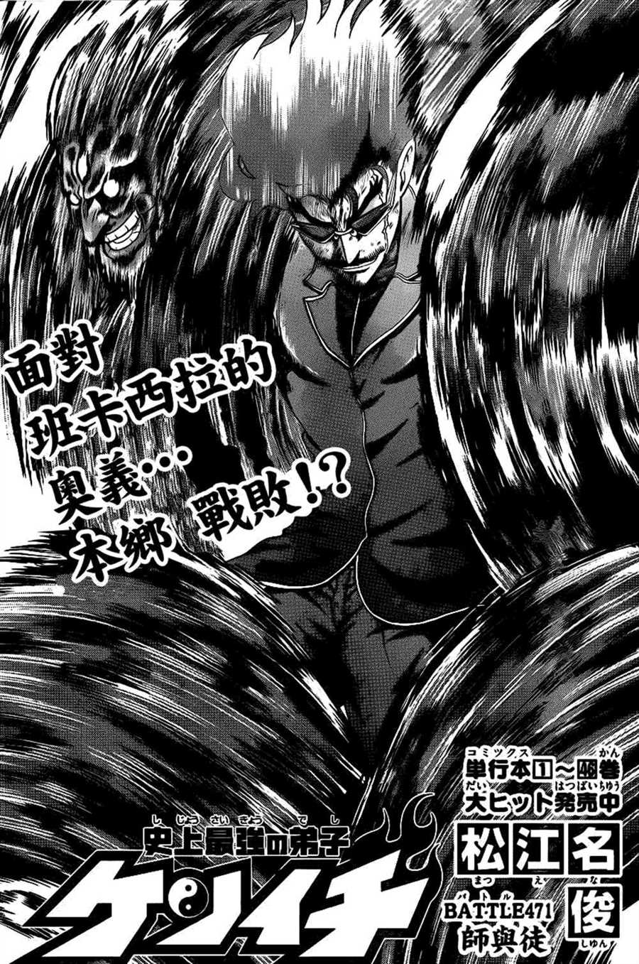 《史上最强弟子兼一》漫画最新章节第471话免费下拉式在线观看章节第【1】张图片