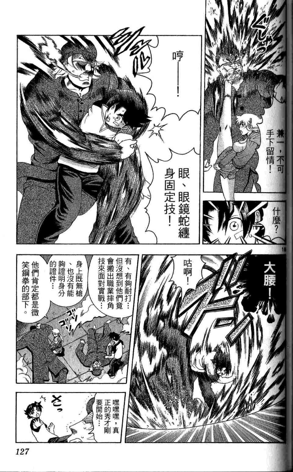 《史上最强弟子兼一》漫画最新章节第35卷免费下拉式在线观看章节第【130】张图片