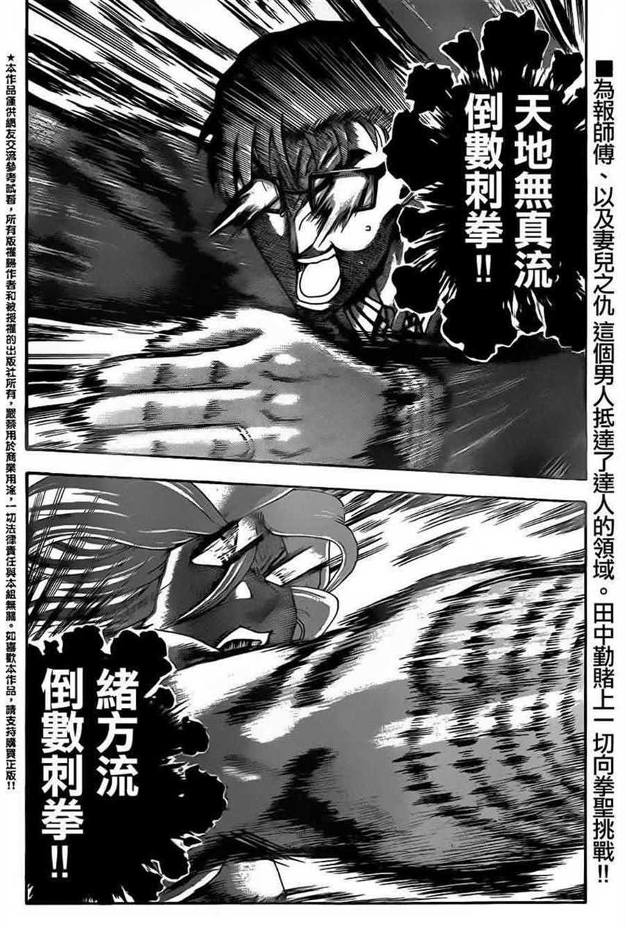 《史上最强弟子兼一》漫画最新章节第523话免费下拉式在线观看章节第【3】张图片