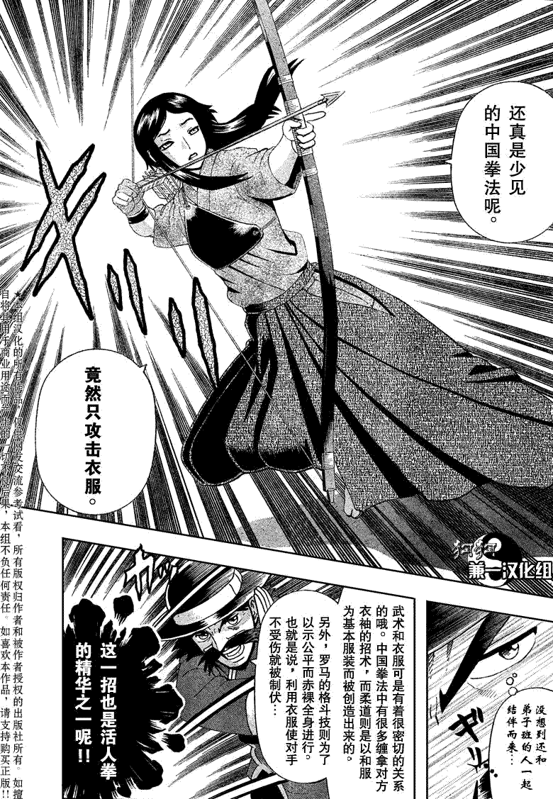 《史上最强弟子兼一》漫画最新章节第363话免费下拉式在线观看章节第【12】张图片