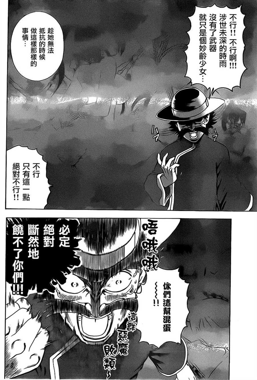 《史上最强弟子兼一》漫画最新章节第558话免费下拉式在线观看章节第【4】张图片