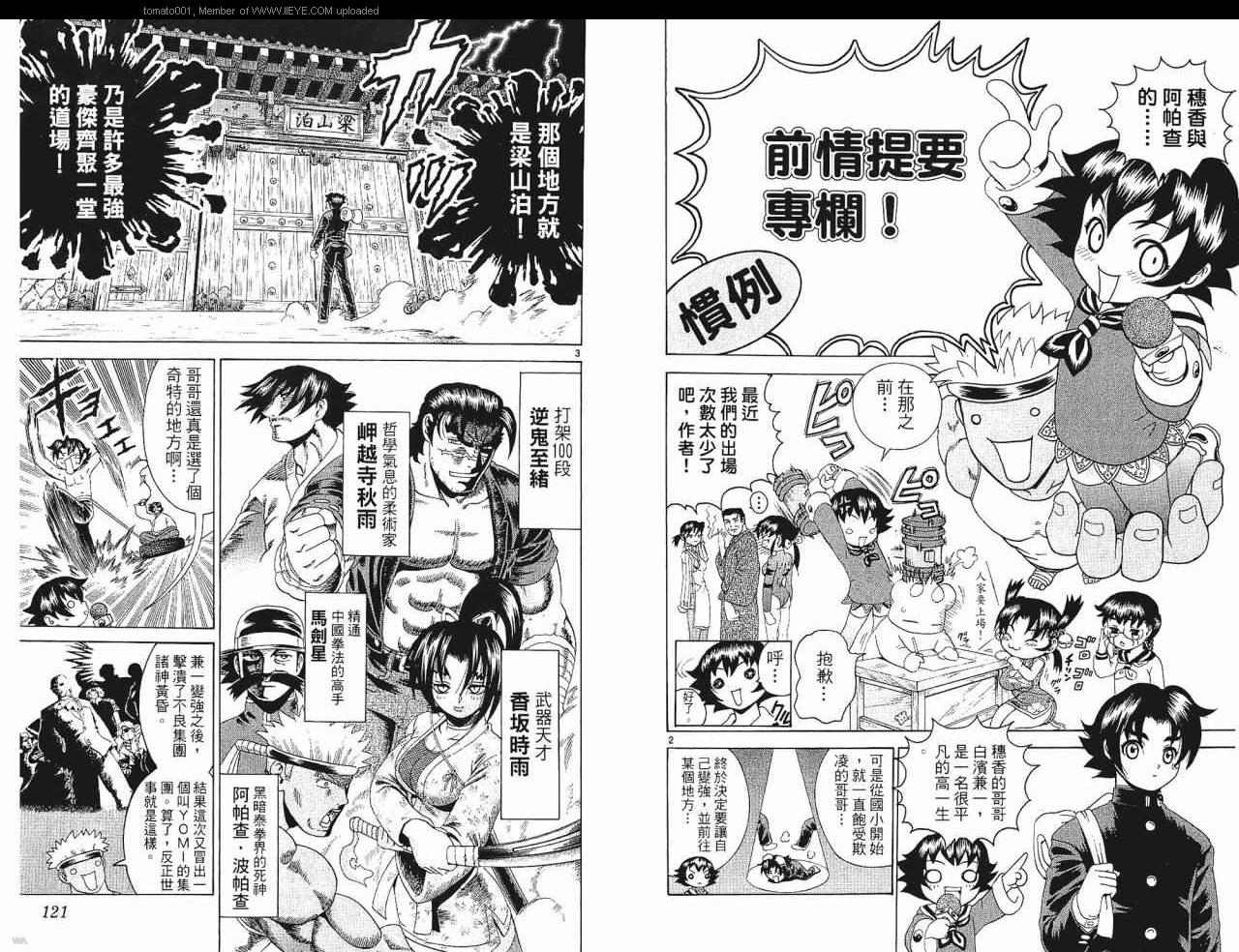 《史上最强弟子兼一》漫画最新章节第24卷免费下拉式在线观看章节第【61】张图片