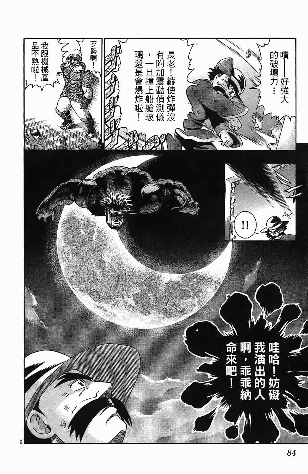 《史上最强弟子兼一》漫画最新章节第36卷免费下拉式在线观看章节第【76】张图片