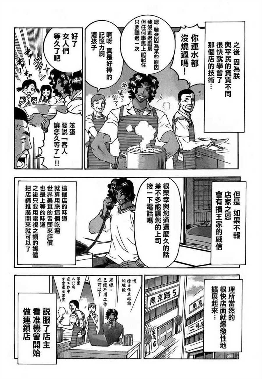 《史上最强弟子兼一》漫画最新章节第479话免费下拉式在线观看章节第【10】张图片