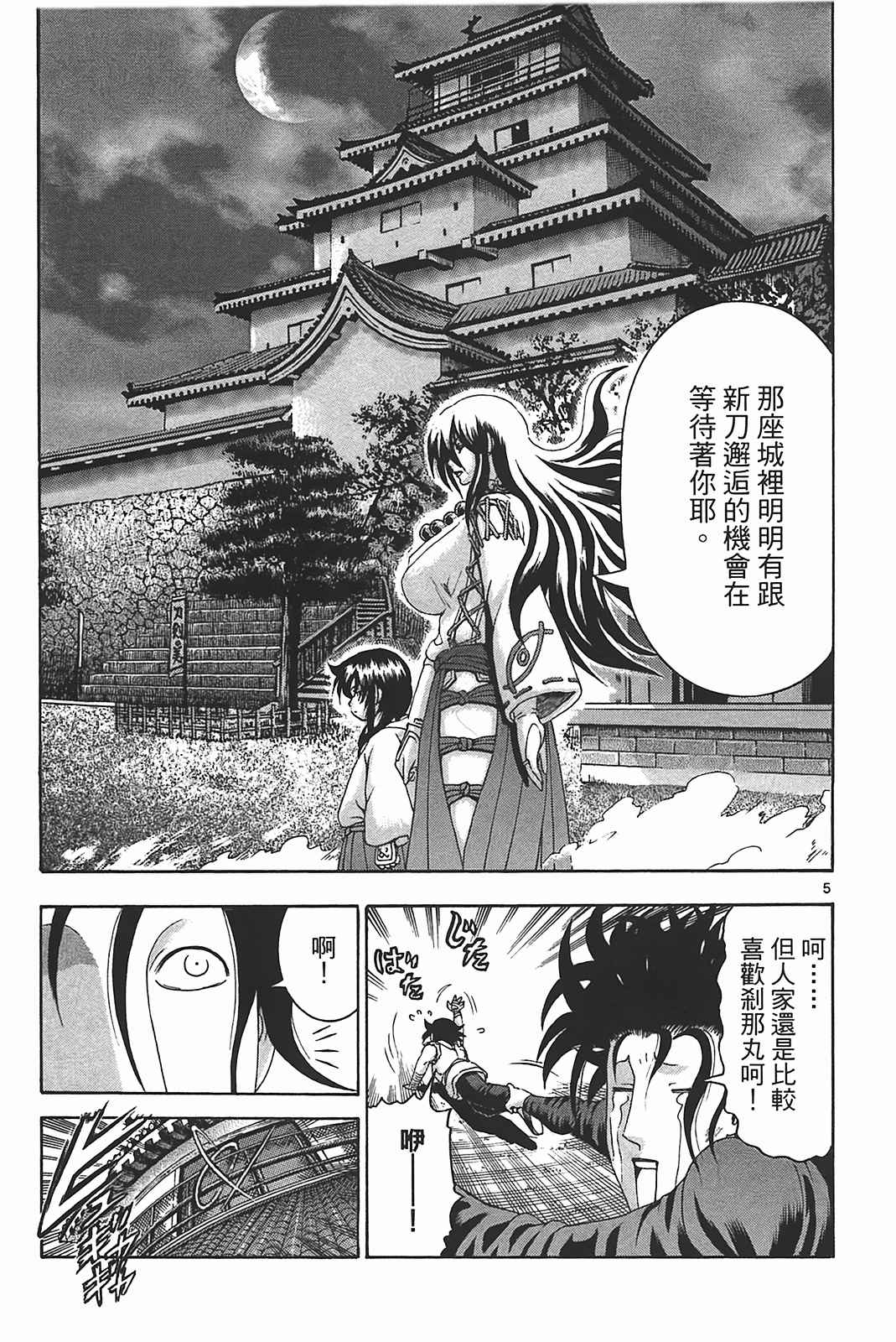 《史上最强弟子兼一》漫画最新章节第39卷免费下拉式在线观看章节第【25】张图片