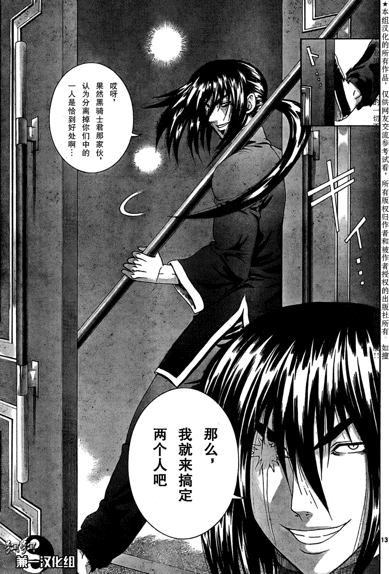 《史上最强弟子兼一》漫画最新章节第385话免费下拉式在线观看章节第【12】张图片