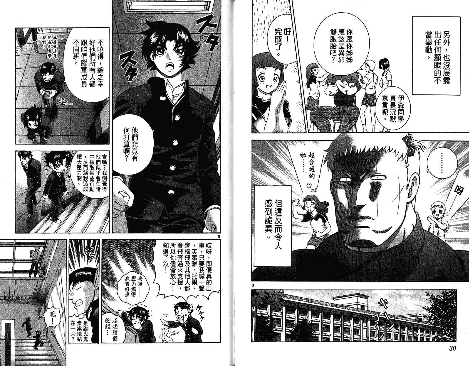 《史上最强弟子兼一》漫画最新章节第30卷免费下拉式在线观看章节第【17】张图片