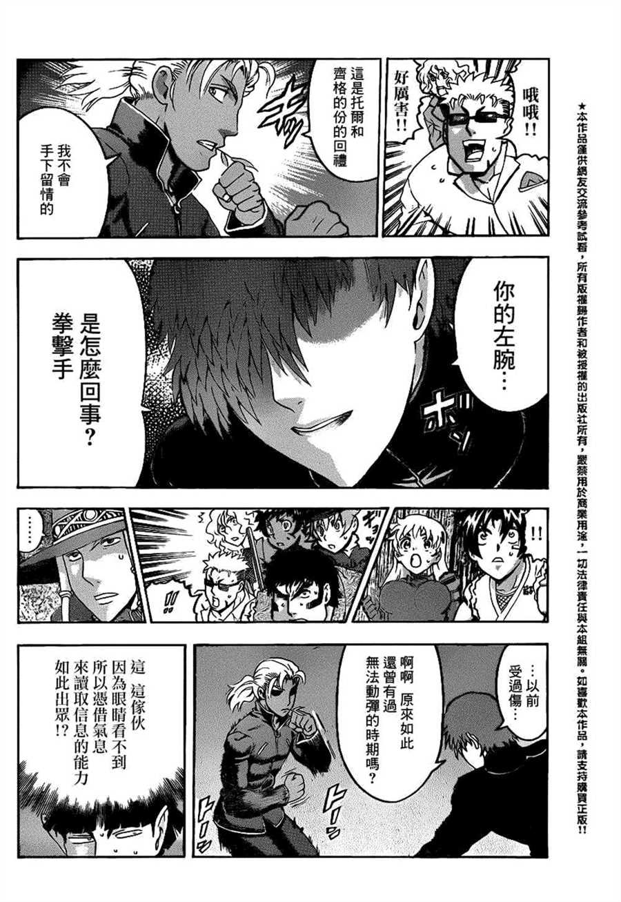 《史上最强弟子兼一》漫画最新章节第494话免费下拉式在线观看章节第【8】张图片