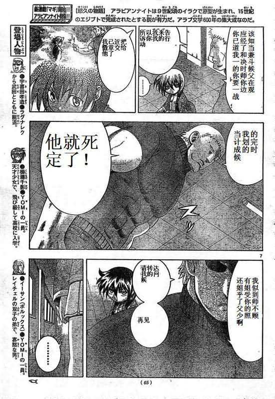 《史上最强弟子兼一》漫画最新章节第339话免费下拉式在线观看章节第【6】张图片