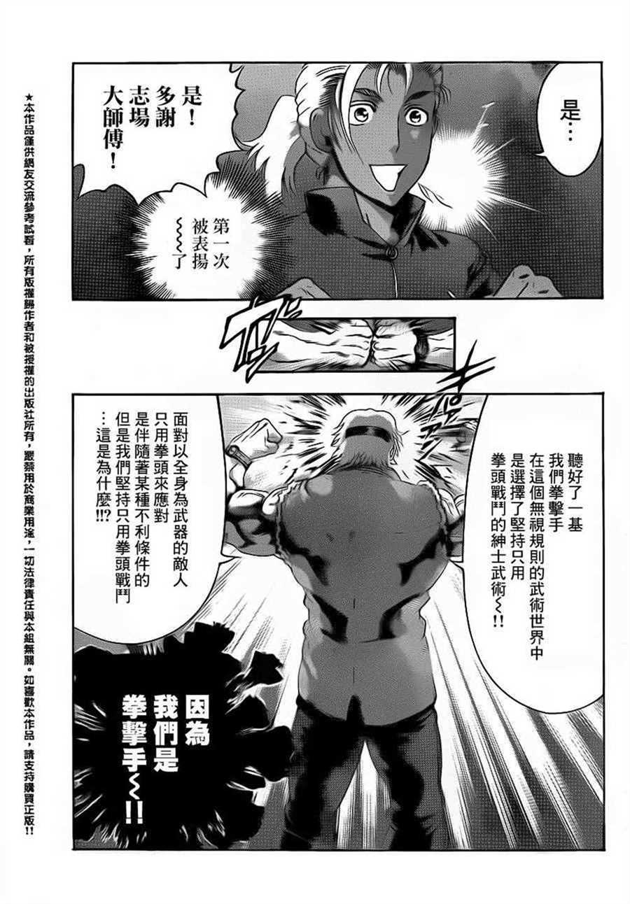 《史上最强弟子兼一》漫画最新章节第498话免费下拉式在线观看章节第【3】张图片