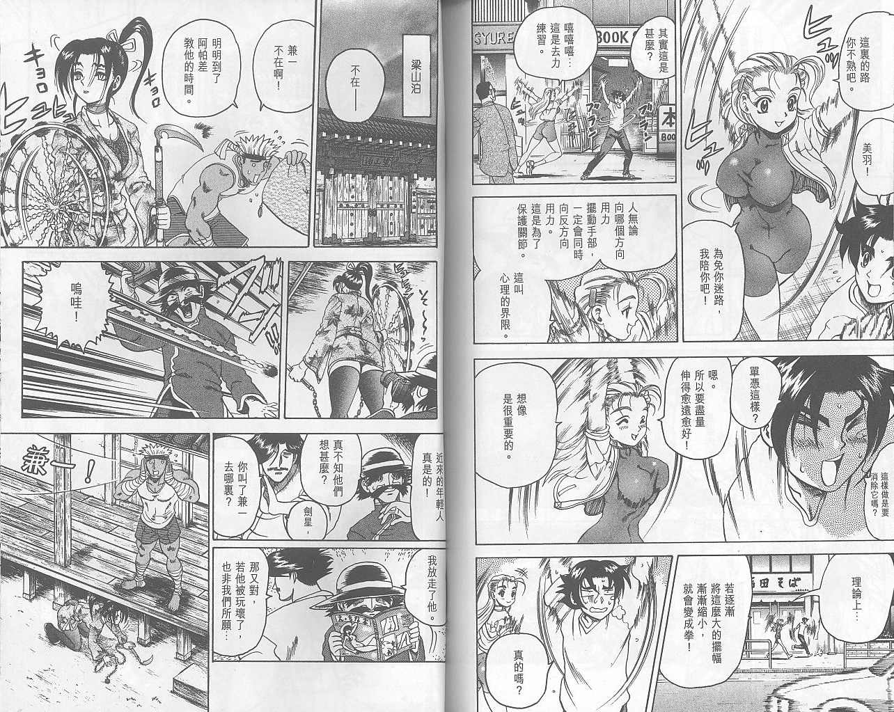 《史上最强弟子兼一》漫画最新章节第2卷免费下拉式在线观看章节第【97】张图片