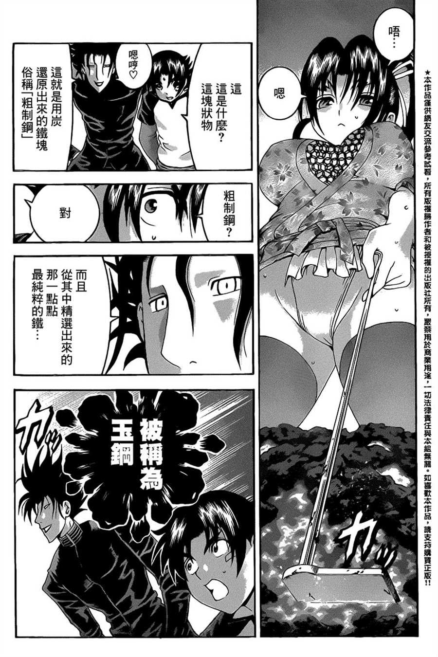 《史上最强弟子兼一》漫画最新章节第529话免费下拉式在线观看章节第【4】张图片