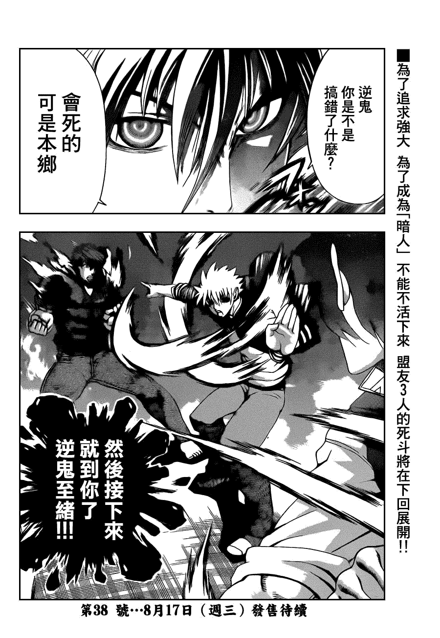 《史上最强弟子兼一》漫画最新章节第441话免费下拉式在线观看章节第【16】张图片