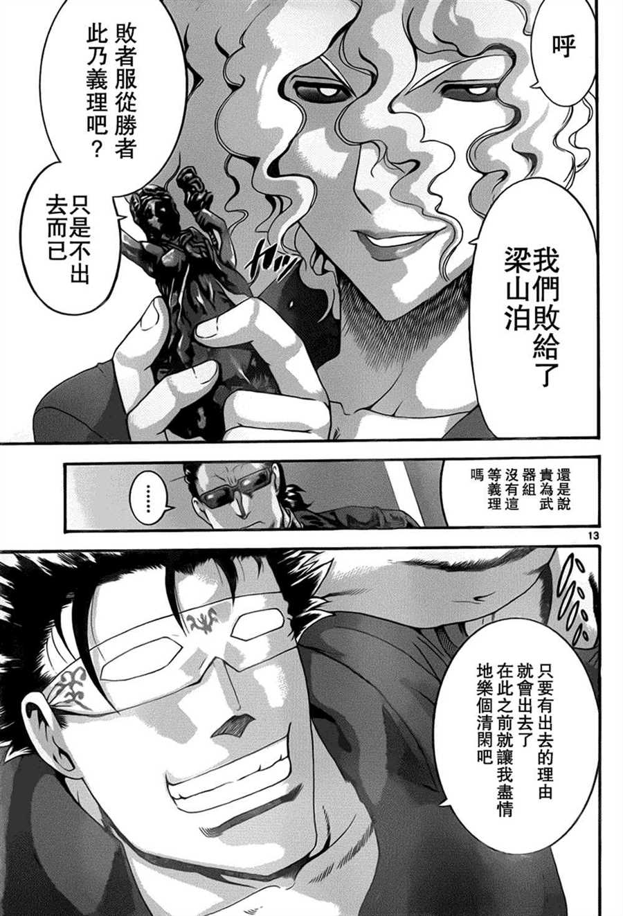 《史上最强弟子兼一》漫画最新章节第527话免费下拉式在线观看章节第【14】张图片