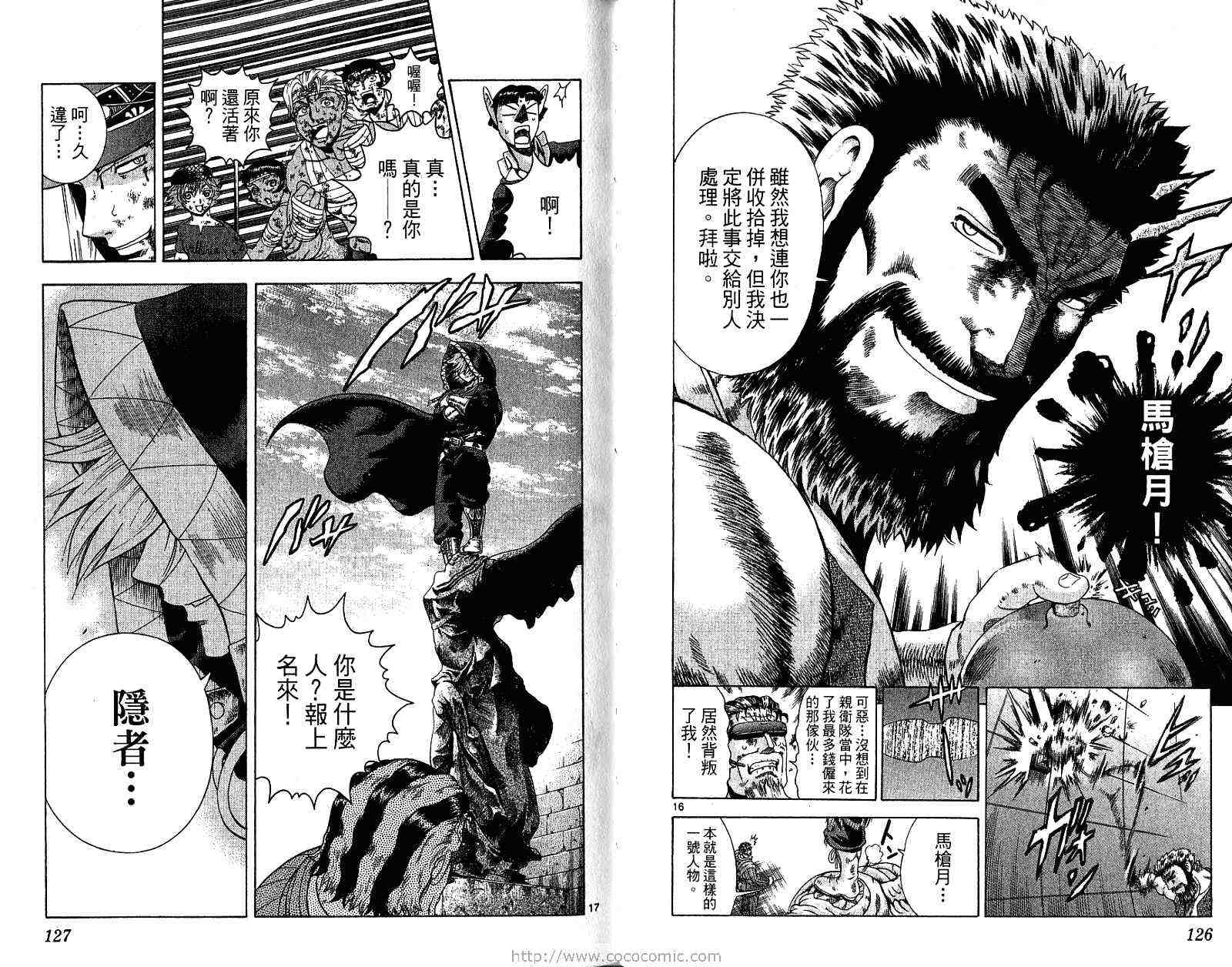 《史上最强弟子兼一》漫画最新章节第28卷免费下拉式在线观看章节第【66】张图片