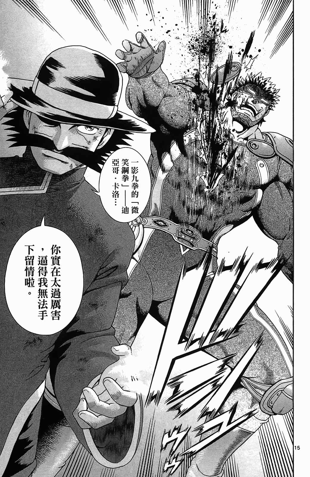 《史上最强弟子兼一》漫画最新章节第36卷免费下拉式在线观看章节第【50】张图片