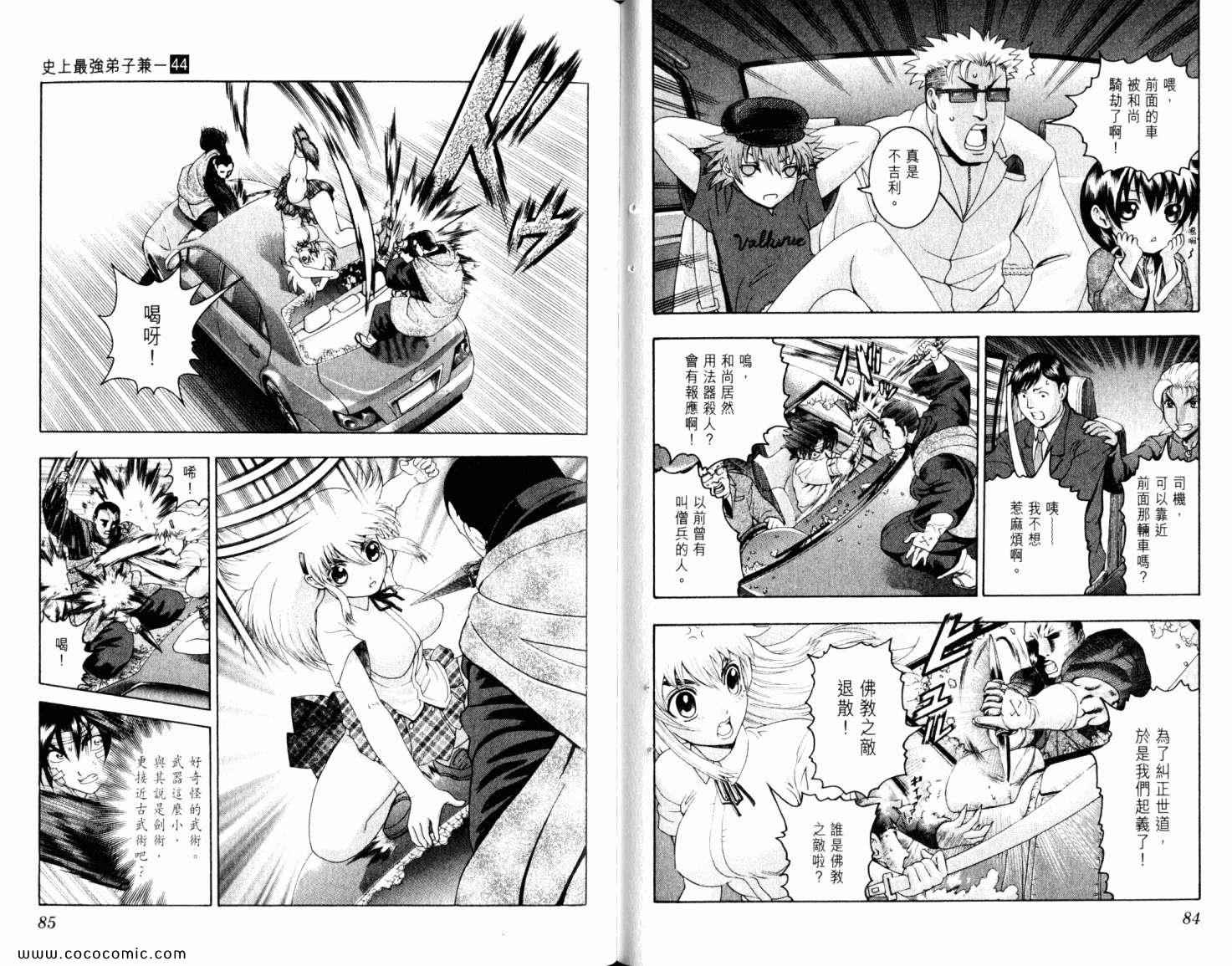 《史上最强弟子兼一》漫画最新章节第44卷免费下拉式在线观看章节第【47】张图片