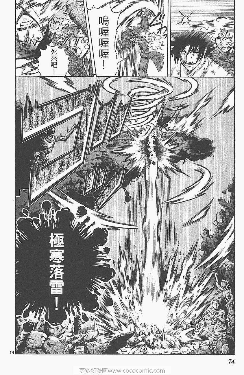 《史上最强弟子兼一》漫画最新章节第33卷免费下拉式在线观看章节第【71】张图片