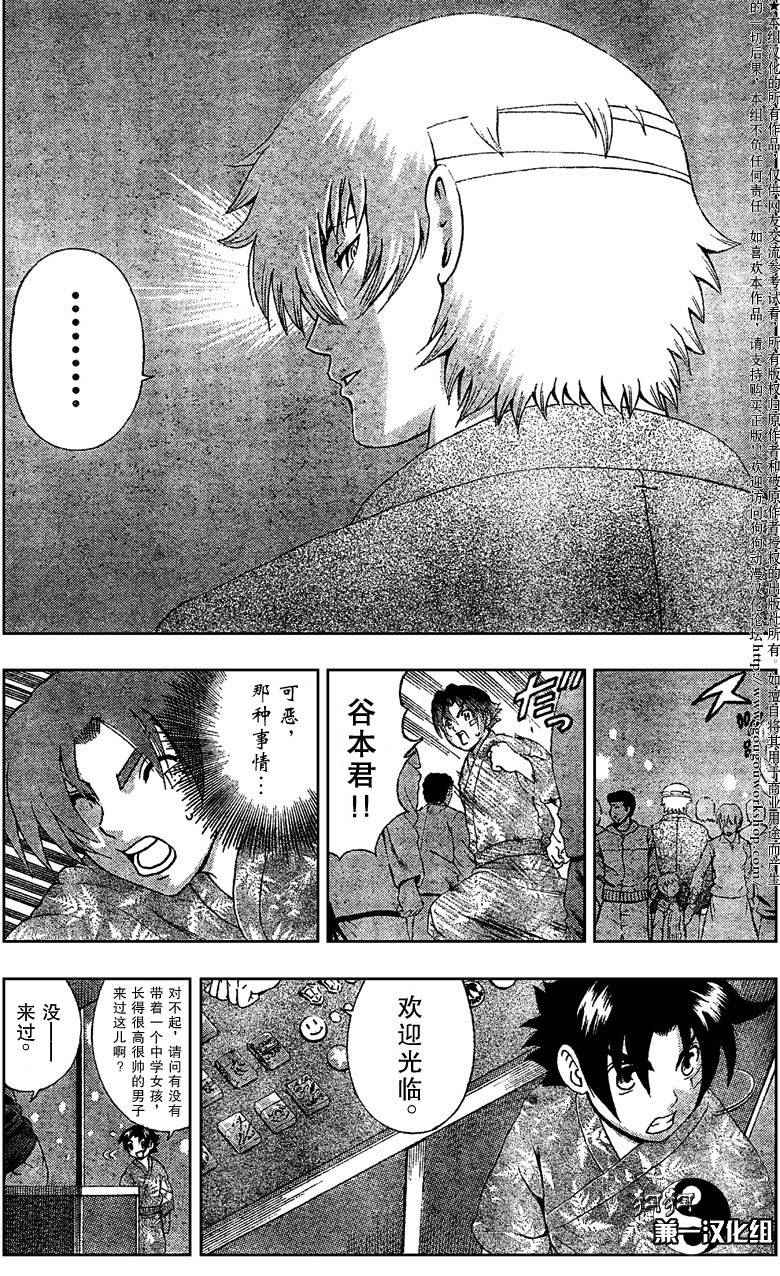 《史上最强弟子兼一》漫画最新章节第357话免费下拉式在线观看章节第【8】张图片