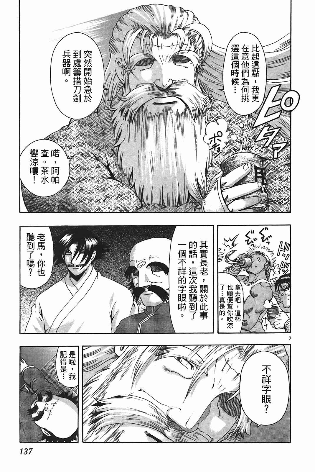 《史上最强弟子兼一》漫画最新章节第39卷免费下拉式在线观看章节第【126】张图片