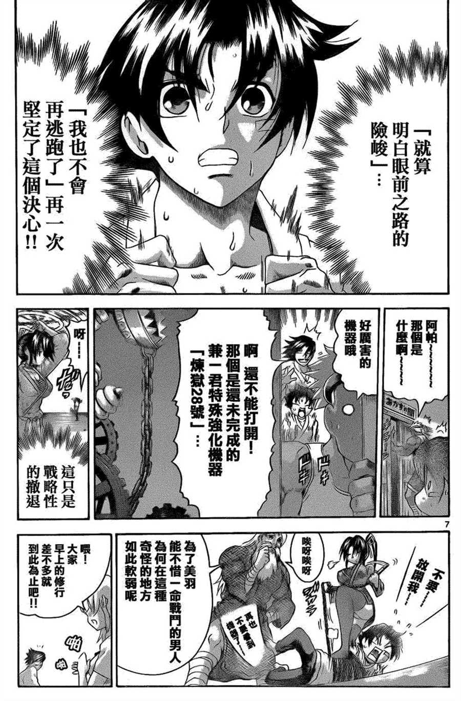 《史上最强弟子兼一》漫画最新章节第480话免费下拉式在线观看章节第【6】张图片