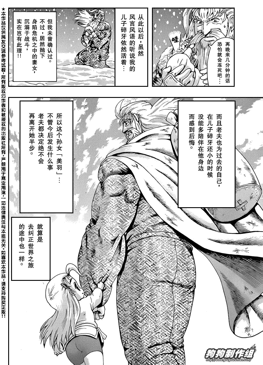 《史上最强弟子兼一》漫画最新章节第430话免费下拉式在线观看章节第【14】张图片