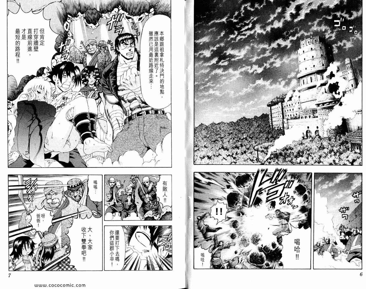 《史上最强弟子兼一》漫画最新章节第50卷免费下拉式在线观看章节第【7】张图片