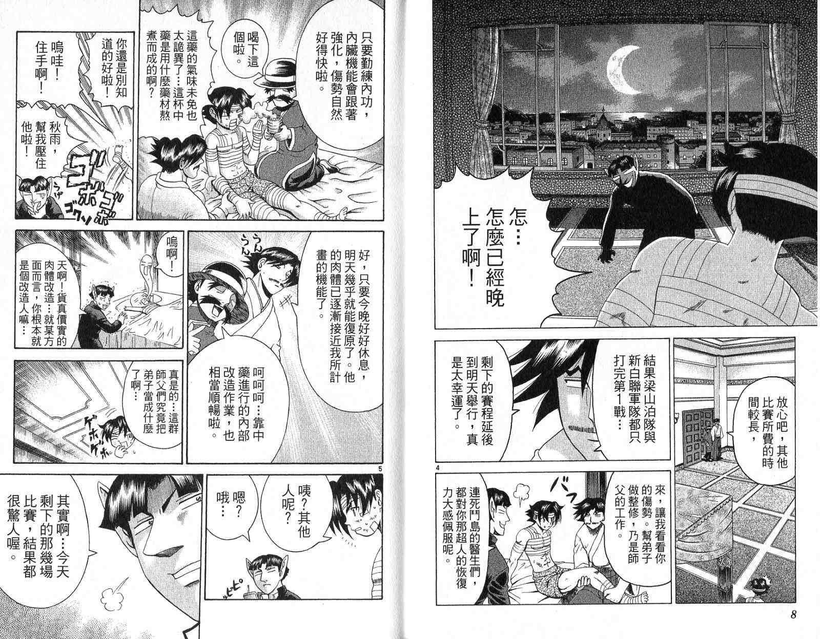 《史上最强弟子兼一》漫画最新章节第25卷免费下拉式在线观看章节第【5】张图片