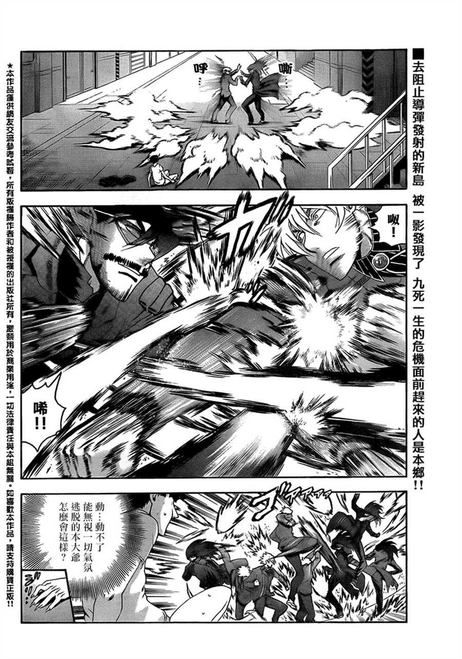 《史上最强弟子兼一》漫画最新章节第571话免费下拉式在线观看章节第【2】张图片