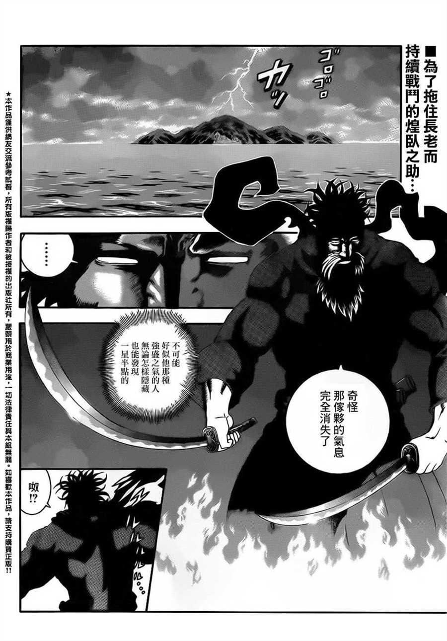 《史上最强弟子兼一》漫画最新章节第566话免费下拉式在线观看章节第【2】张图片