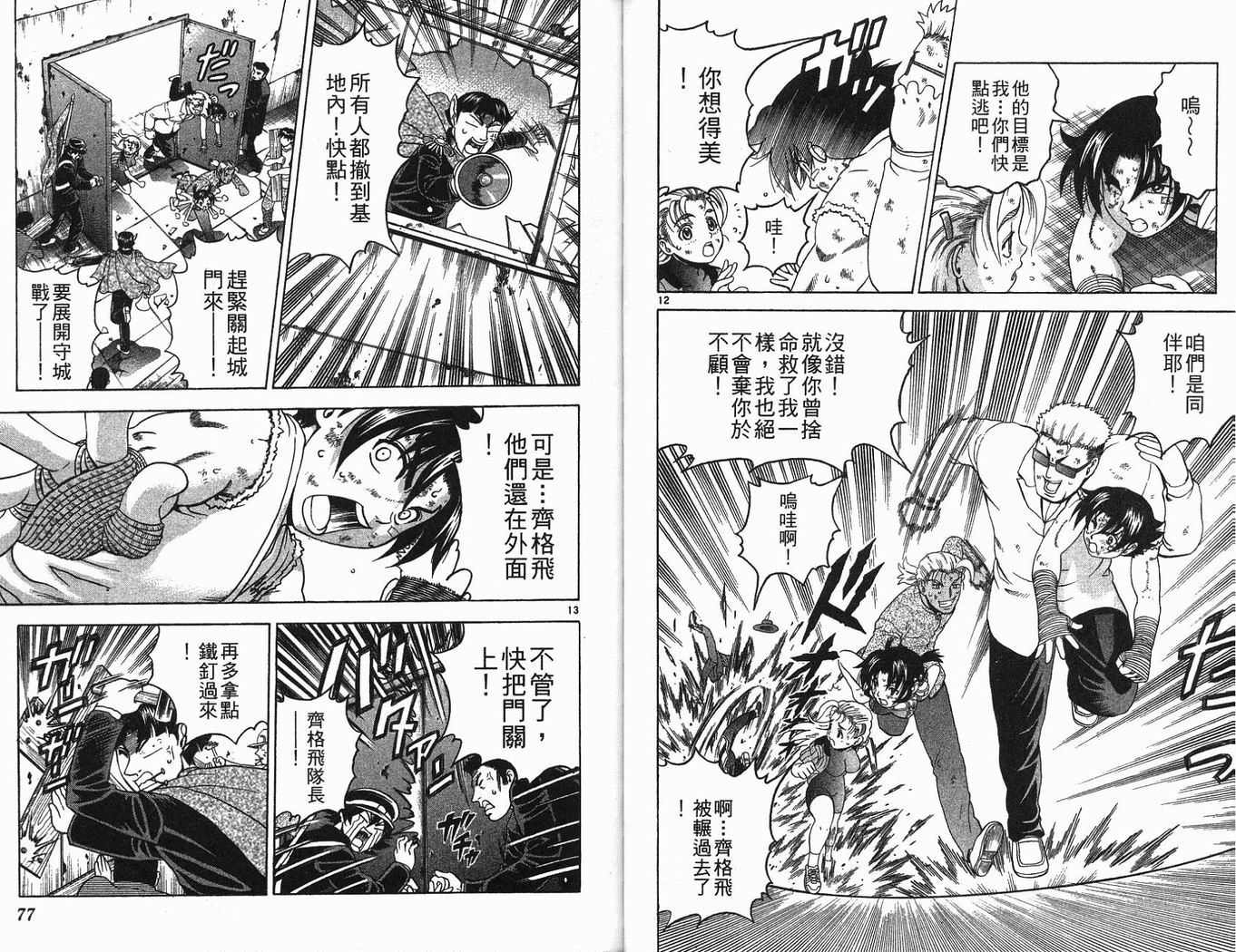 《史上最强弟子兼一》漫画最新章节第19卷免费下拉式在线观看章节第【38】张图片