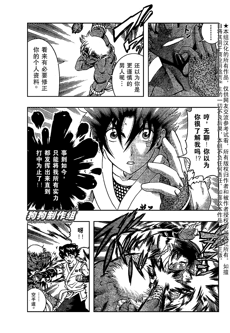 《史上最强弟子兼一》漫画最新章节第398话免费下拉式在线观看章节第【8】张图片