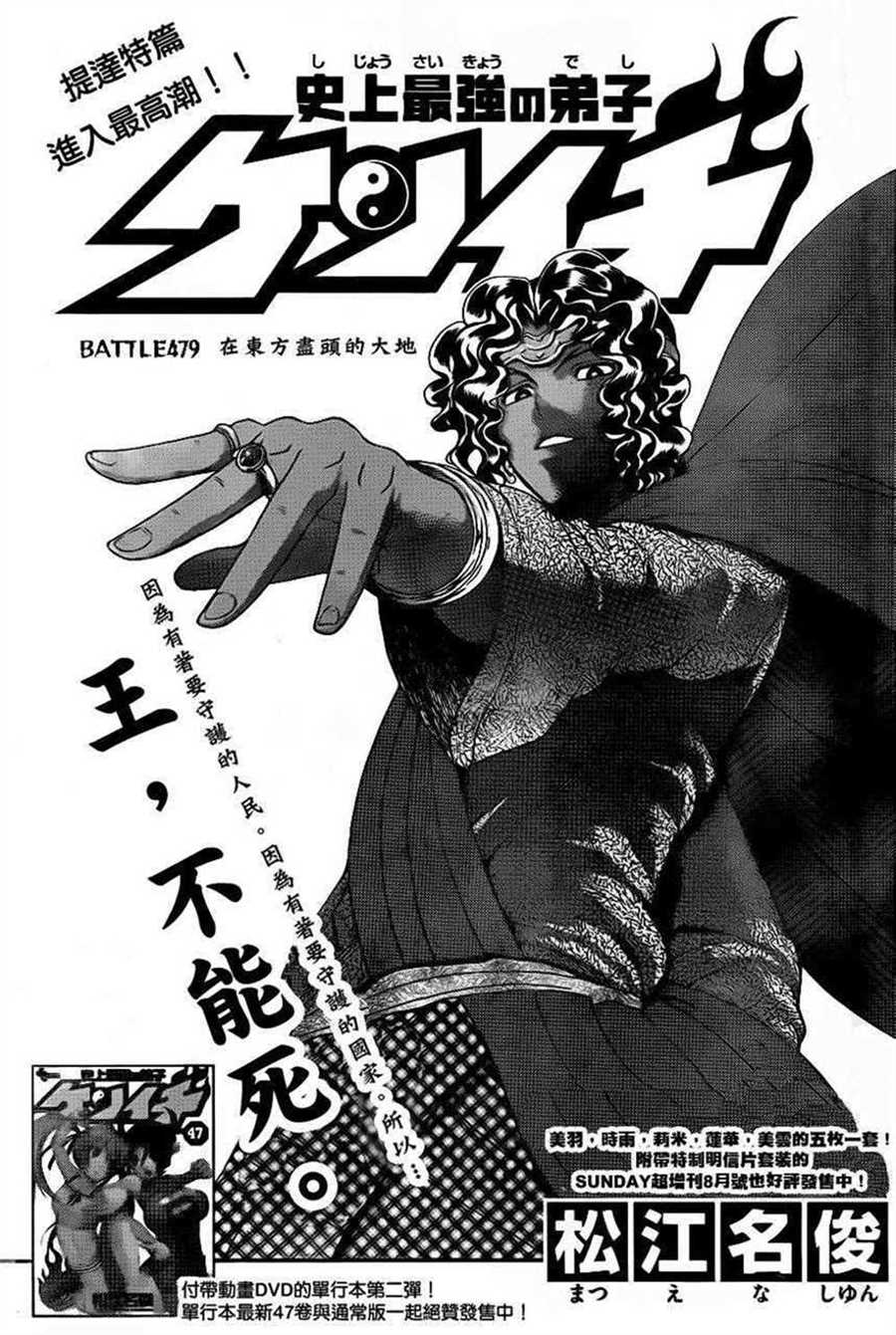 《史上最强弟子兼一》漫画最新章节第479话免费下拉式在线观看章节第【1】张图片