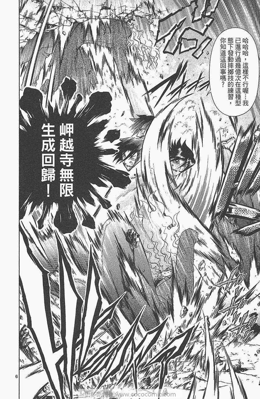 《史上最强弟子兼一》漫画最新章节第33卷免费下拉式在线观看章节第【81】张图片