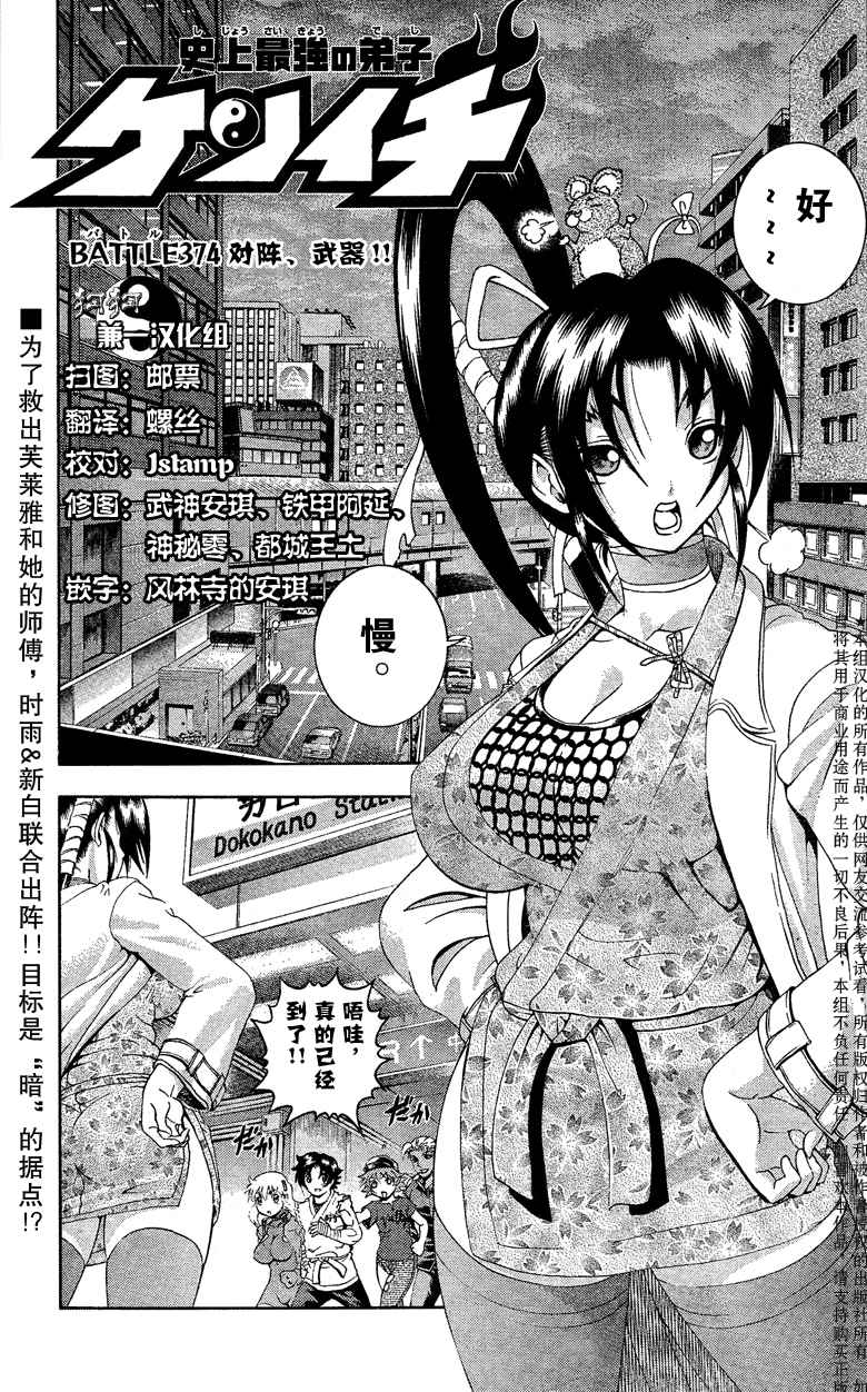 《史上最强弟子兼一》漫画最新章节第374话免费下拉式在线观看章节第【1】张图片