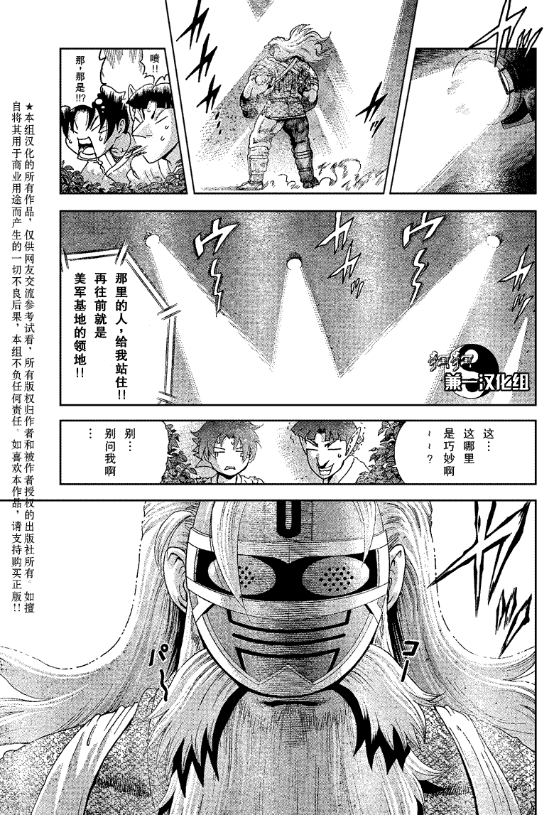 《史上最强弟子兼一》漫画最新章节第383话免费下拉式在线观看章节第【17】张图片