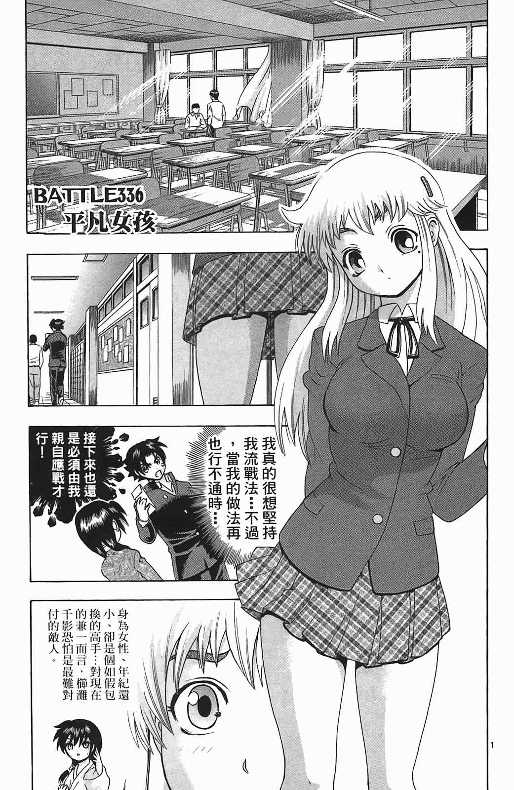 《史上最强弟子兼一》漫画最新章节第36卷免费下拉式在线观看章节第【123】张图片