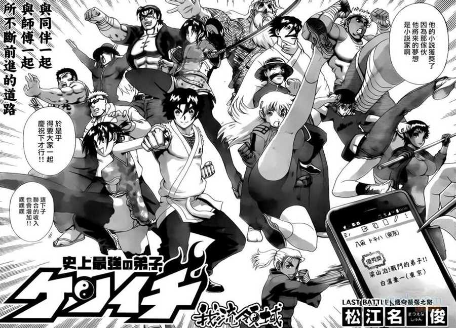 《史上最强弟子兼一》漫画最新章节第583话免费下拉式在线观看章节第【6】张图片