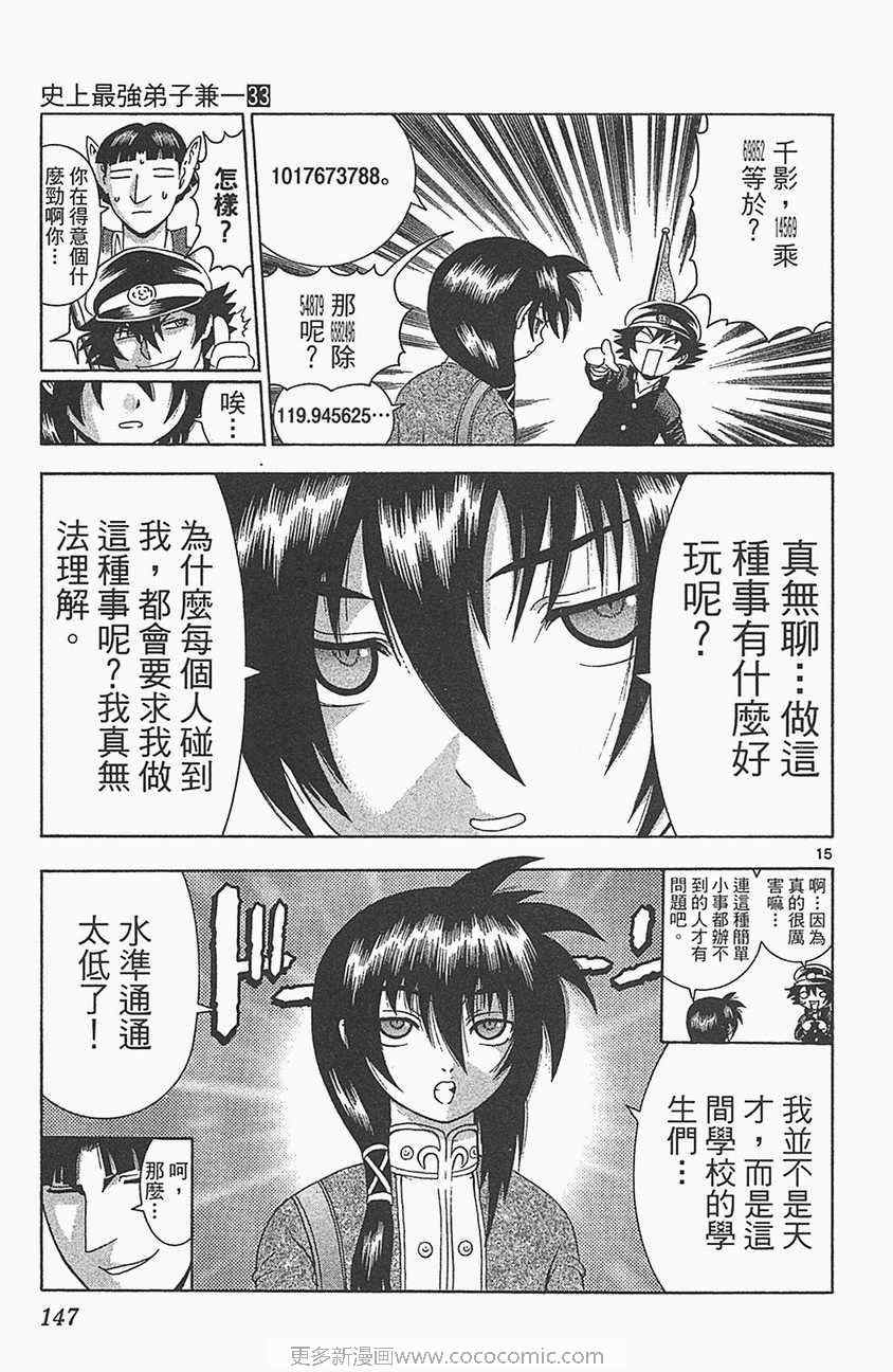 《史上最强弟子兼一》漫画最新章节第33卷免费下拉式在线观看章节第【141】张图片