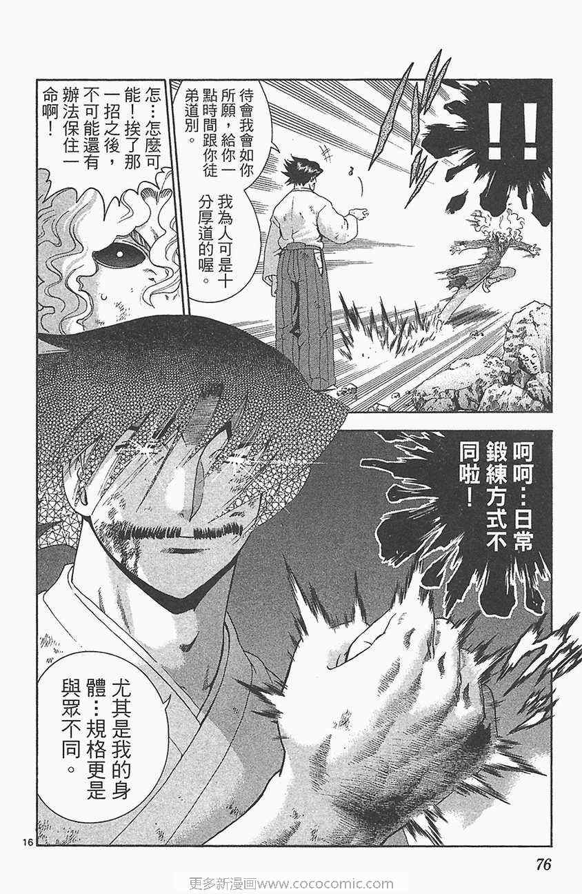 《史上最强弟子兼一》漫画最新章节第33卷免费下拉式在线观看章节第【73】张图片