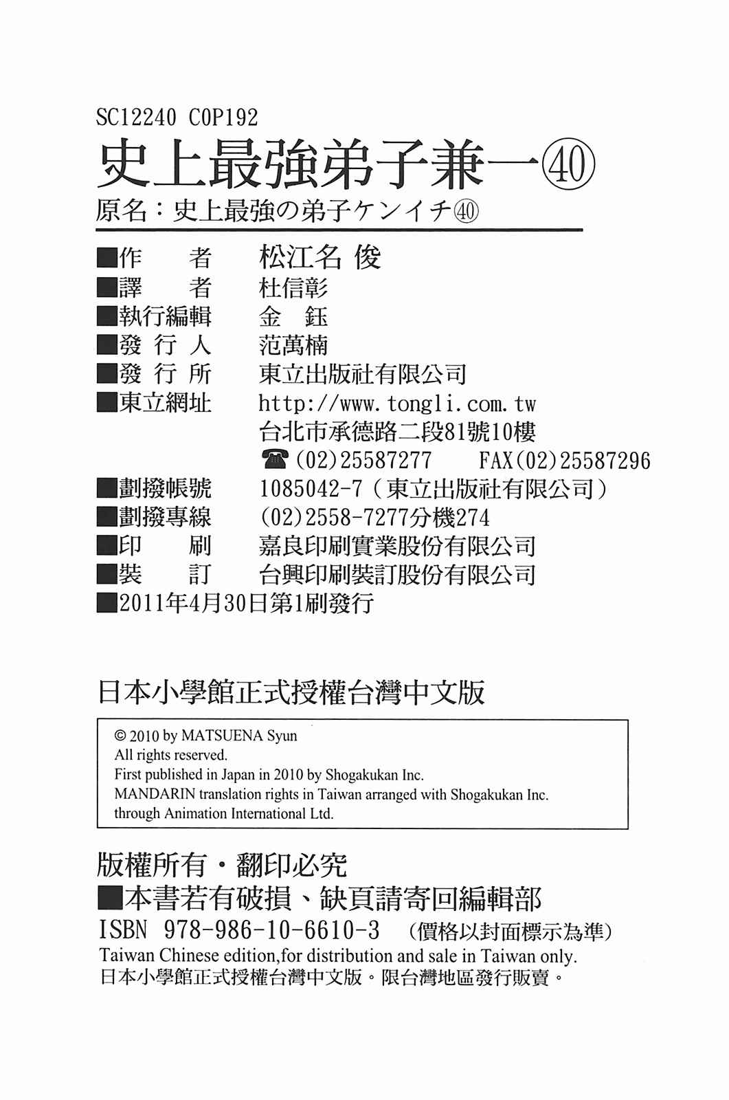 《史上最强弟子兼一》漫画最新章节第40卷免费下拉式在线观看章节第【182】张图片