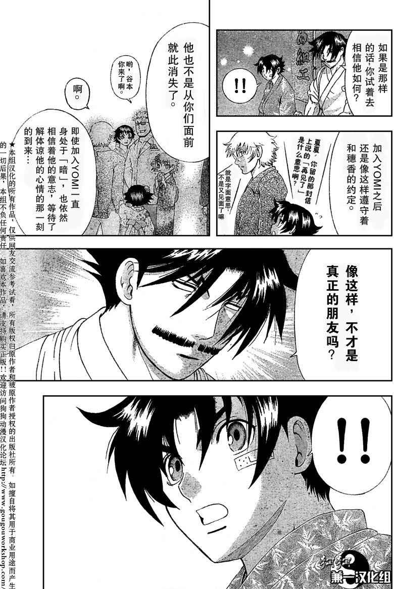 《史上最强弟子兼一》漫画最新章节第357话免费下拉式在线观看章节第【14】张图片