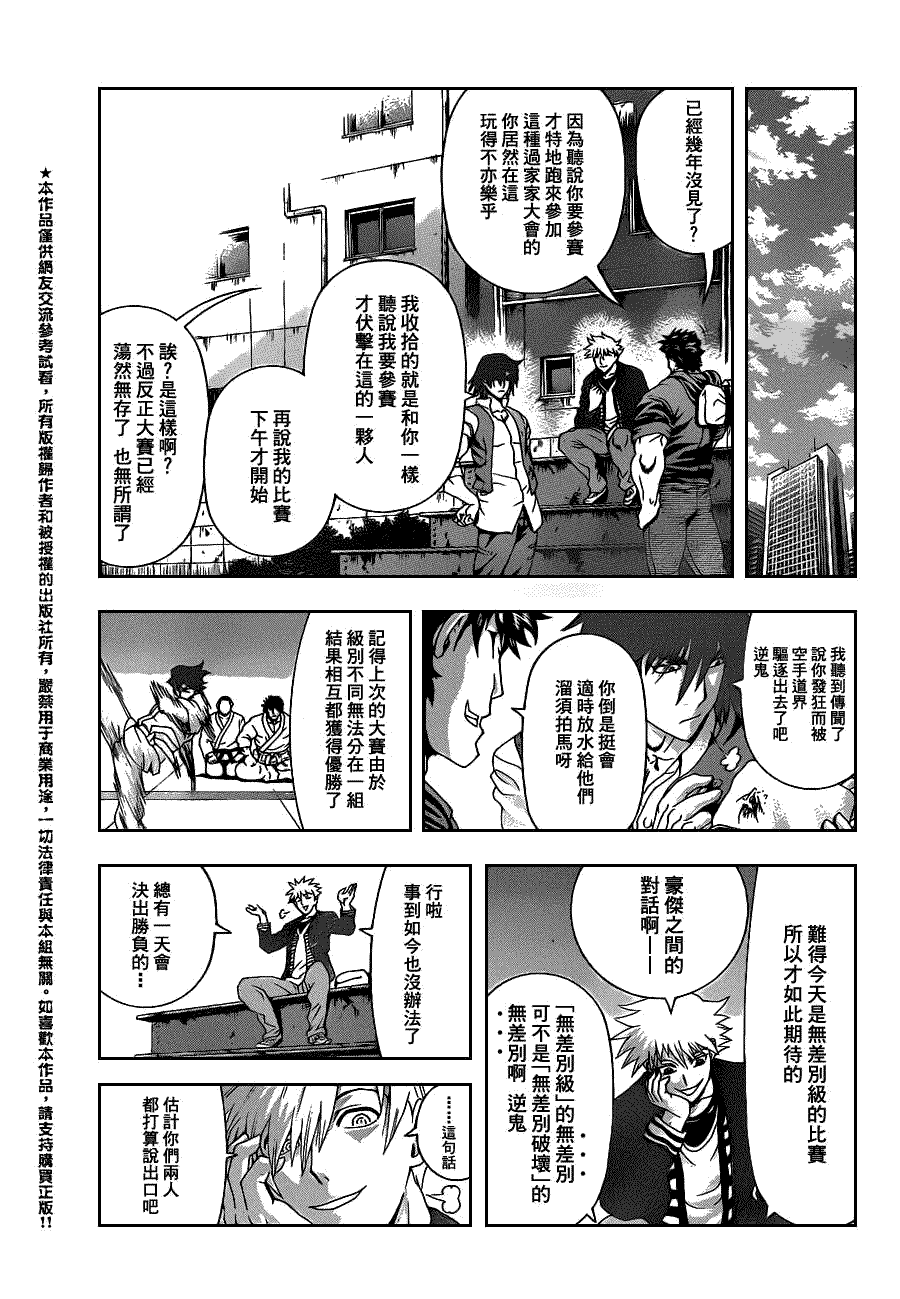 《史上最强弟子兼一》漫画最新章节第437话免费下拉式在线观看章节第【12】张图片