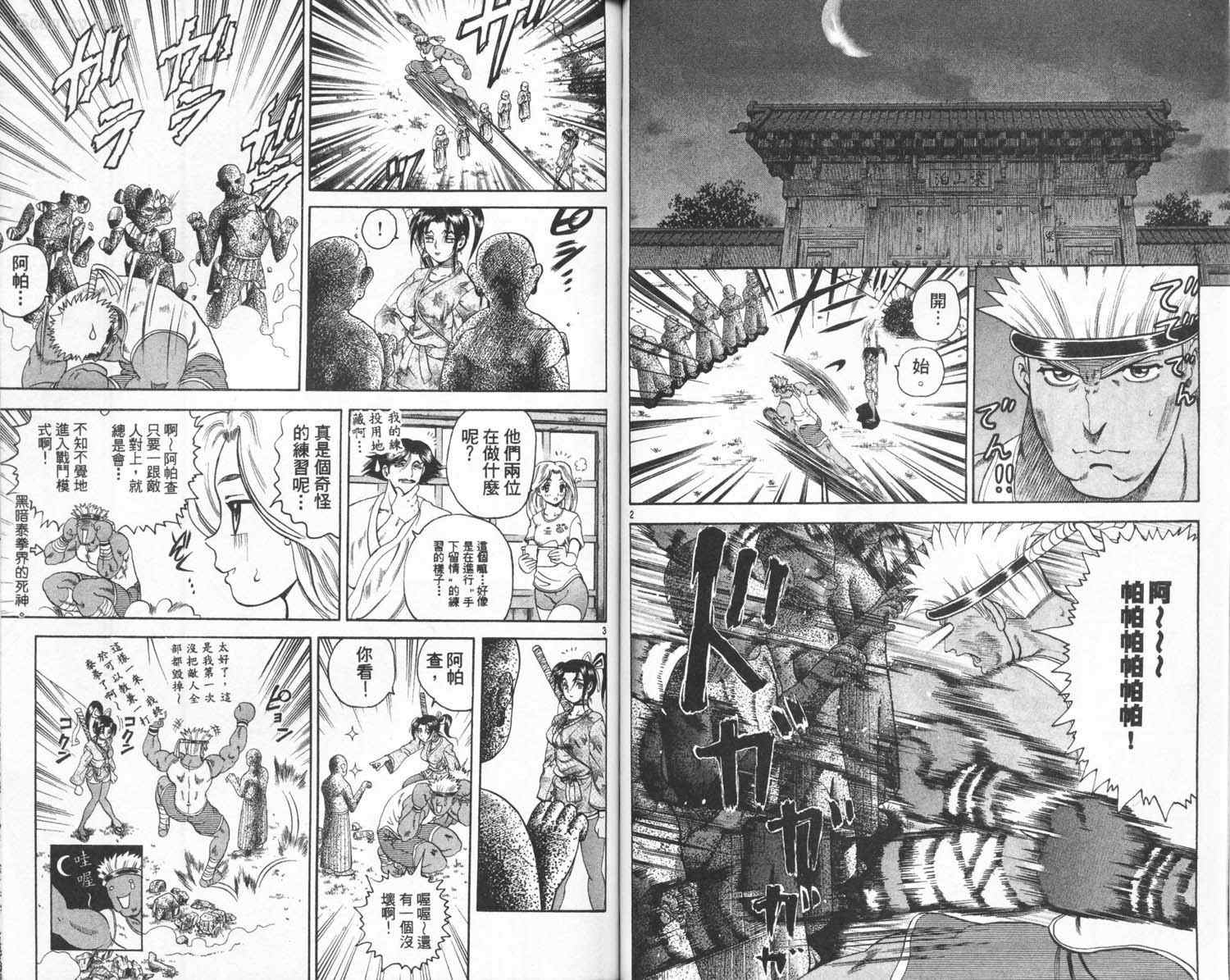 《史上最强弟子兼一》漫画最新章节第3卷免费下拉式在线观看章节第【57】张图片