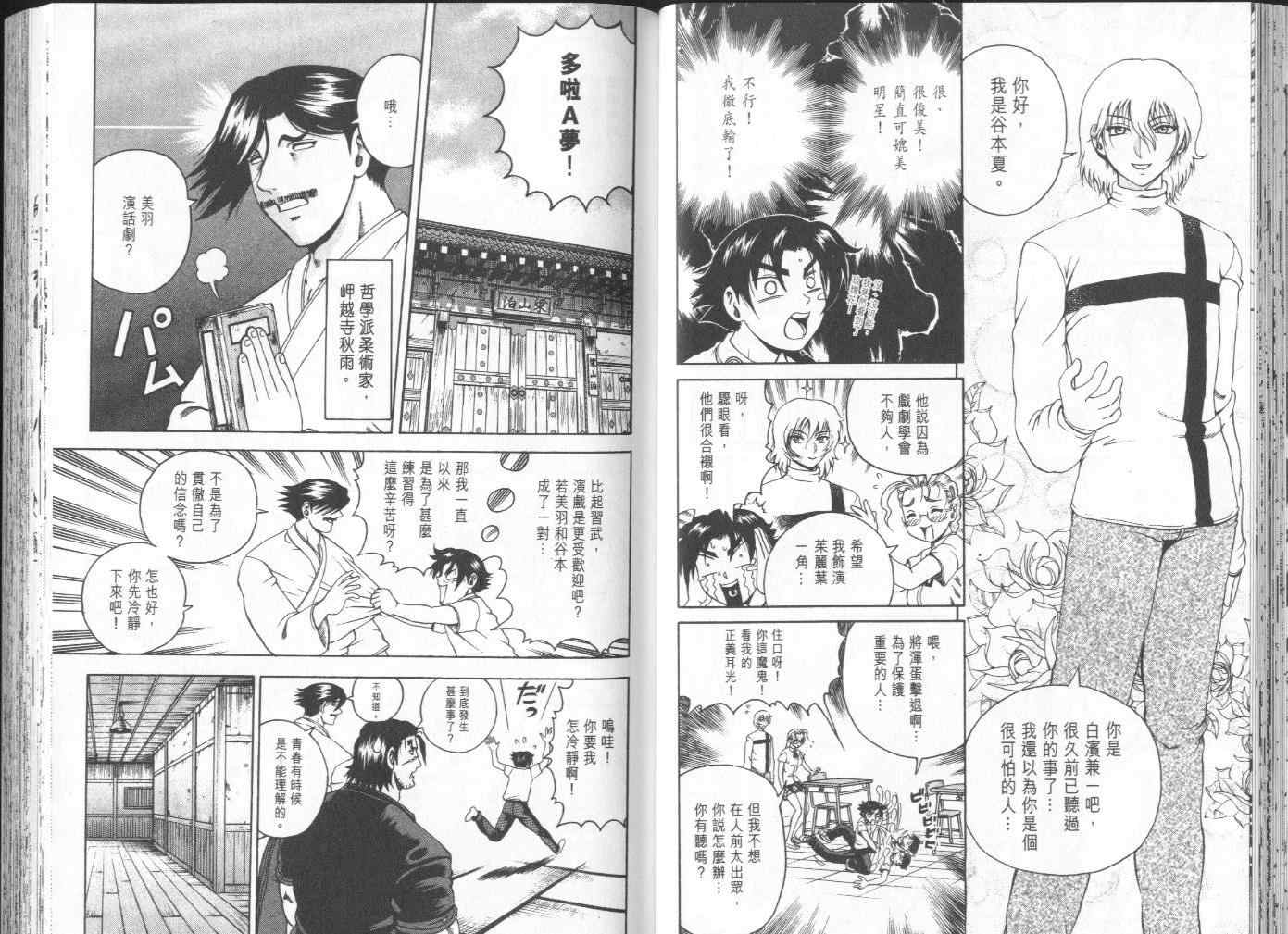 《史上最强弟子兼一》漫画最新章节第7卷免费下拉式在线观看章节第【29】张图片