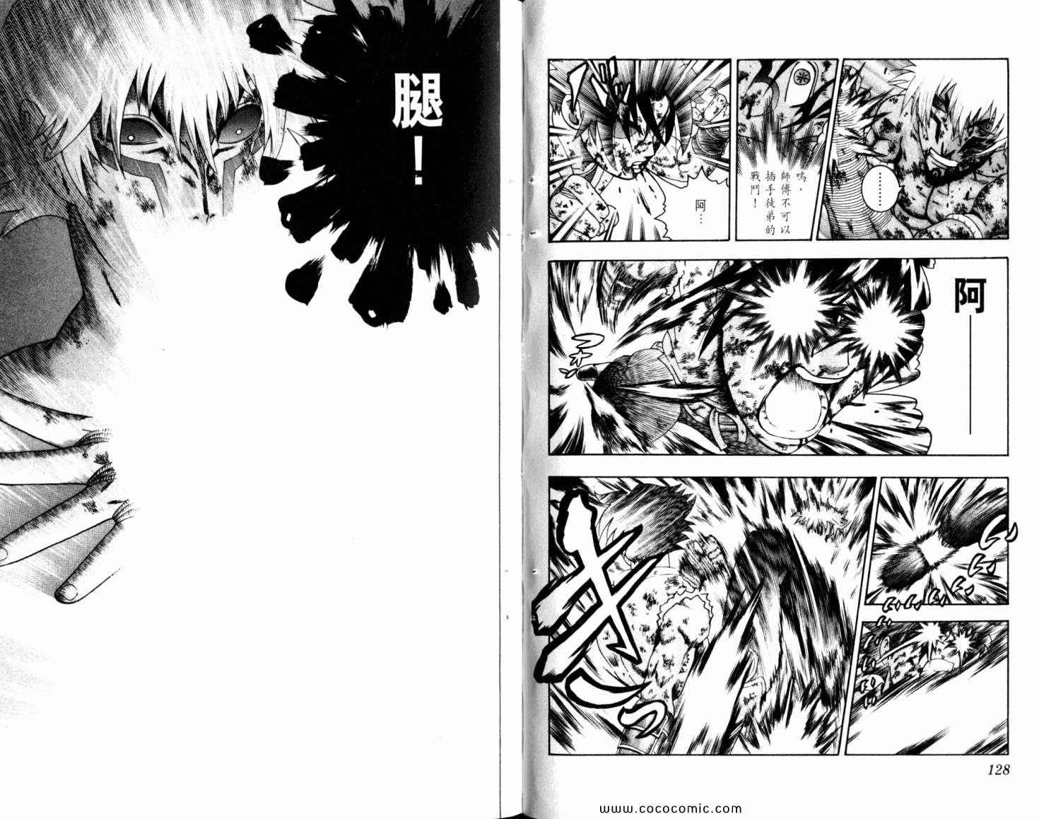 《史上最强弟子兼一》漫画最新章节第43卷免费下拉式在线观看章节第【69】张图片