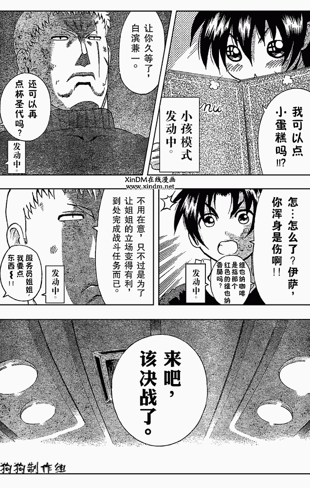 《史上最强弟子兼一》漫画最新章节第344话免费下拉式在线观看章节第【9】张图片